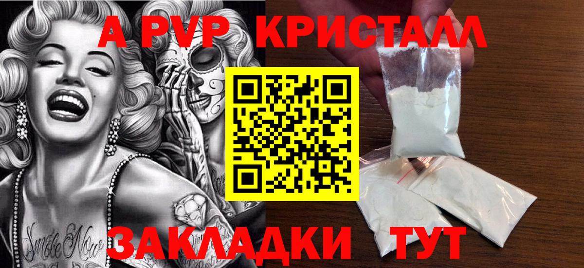 Краснотурьинск  А ПВП СК КРИС  Alfa_PVP  A-PVP Соль  Вход с VPN 