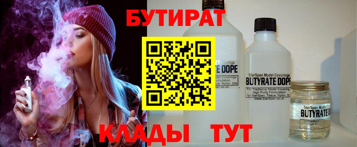 Краснотурьинск  Бутират вода  Вход с VPN 