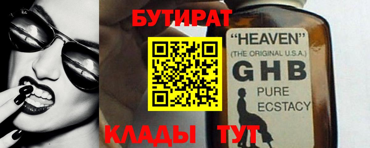 Бутират буратино Краснотурьинск