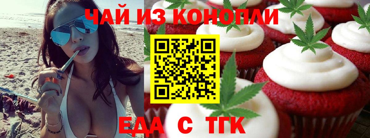 Печенье с ТГК конопля Краснотурьинск
