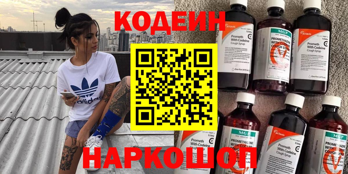 Кодеин напиток Lean (лин)  Вход с VPN  Краснотурьинск 