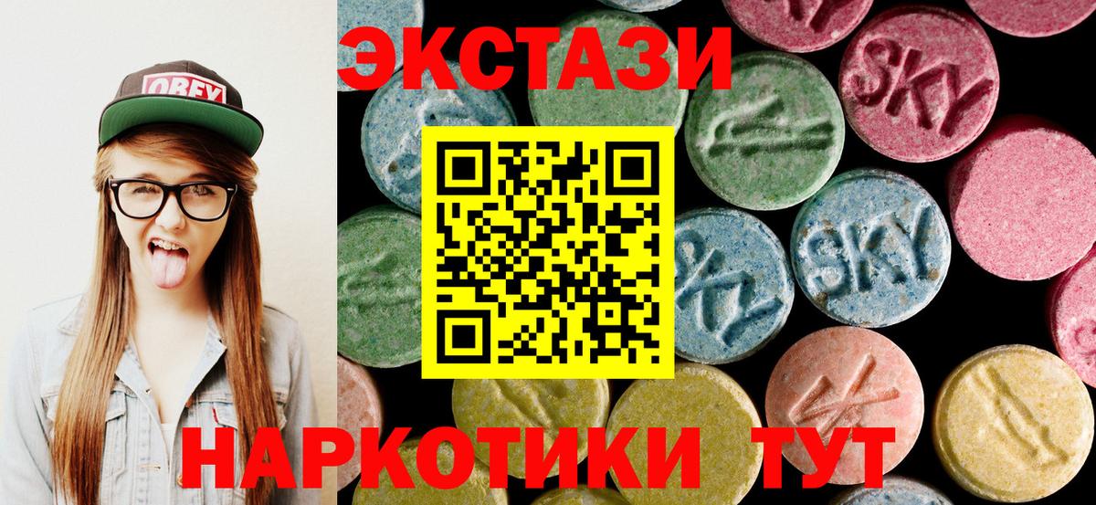 Экстази 280мг Краснотурьинск