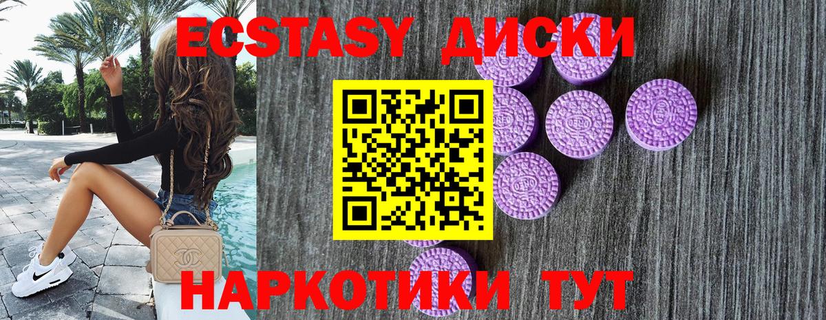 Экстази VHQ  Ecstasy  Краснотурьинск  Вход с VPN 