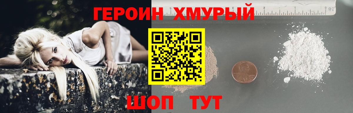 ГЕРОИН Heroin Краснотурьинск